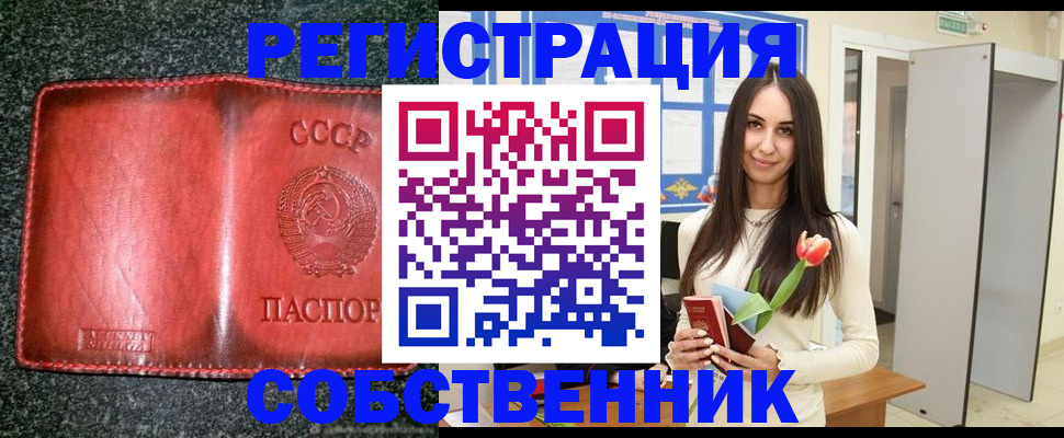купить прописку в Перми